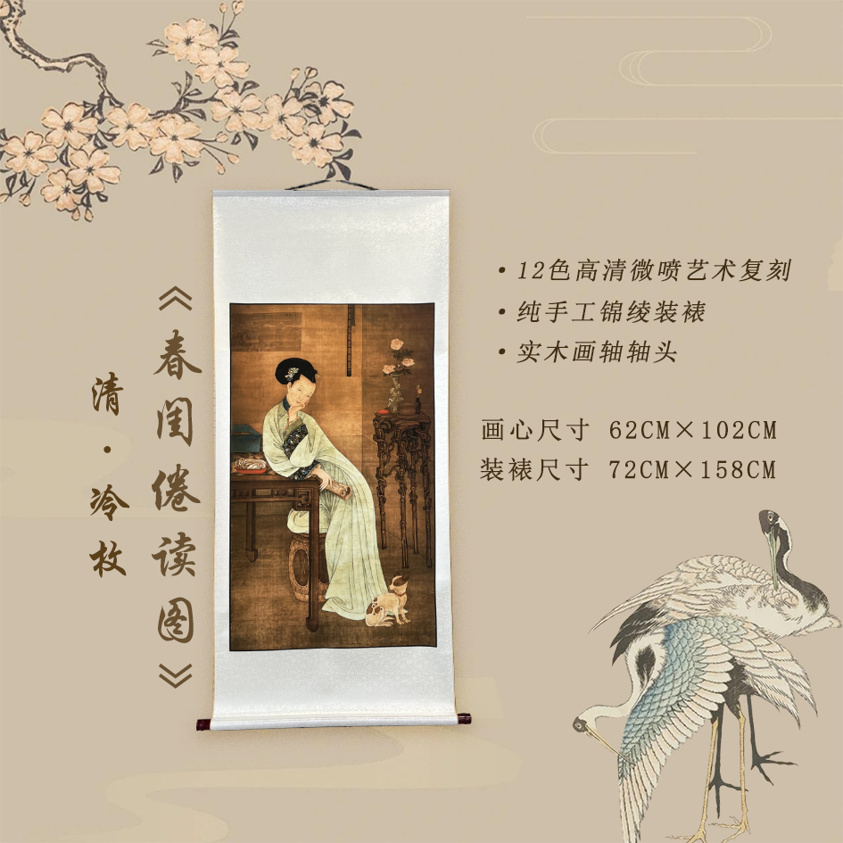 【精品复仿】冷枚《春闺倦读图》艺术微喷复刻装裱手卷玄关装饰画
