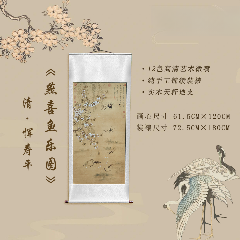【精品复仿】恽寿平《燕喜鱼乐图》艺术微喷复刻装裱手卷玄关装饰画