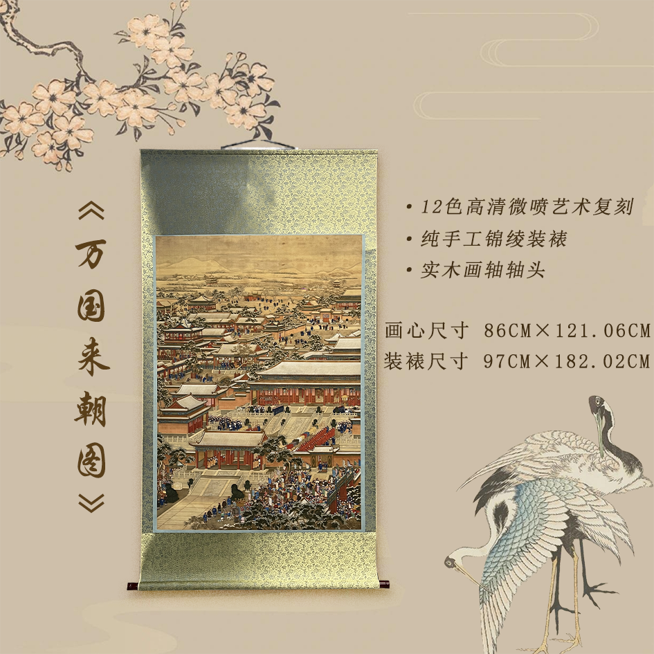 【精品复仿】《万国来朝图》艺术微喷复刻装裱手卷玄关装饰画