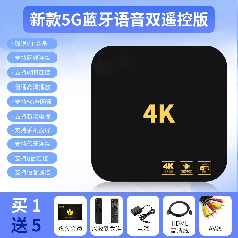 【5G双频语音版】语音版5G网络黑科技外置机顶盒唱歌蓝牙追剧神器