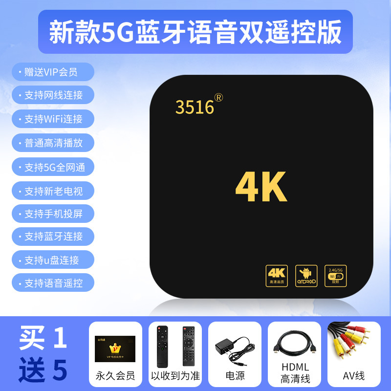 【语音版】5G双频看电影电视机顶盒全网通无线双频追剧专业