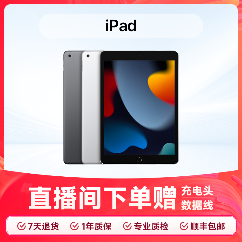 95新 Apple/苹果 Apple iPad/air/pro大陆国行【智乐方严选】