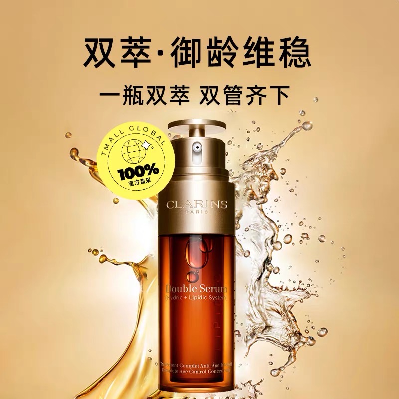 Clarins/娇韵诗双萃精华修护50ml保湿