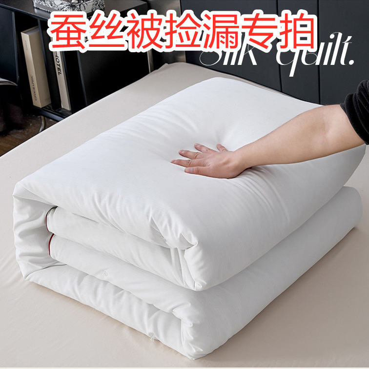 直播间拍对价格即可——蚕丝被被子家用加厚被芯单人学生宿舍冬被