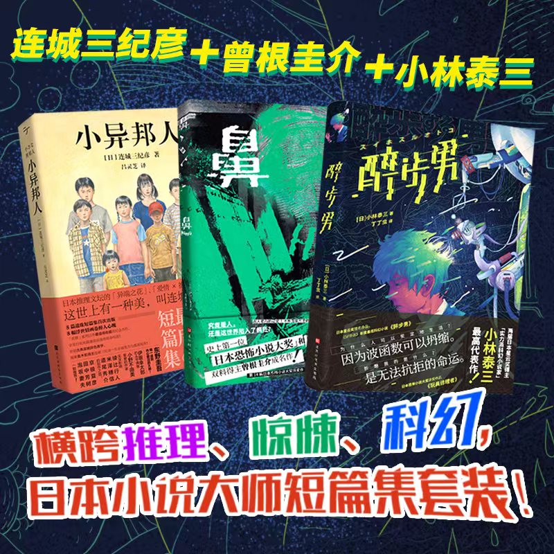 福利三件套 醉步男  小异邦人   鼻