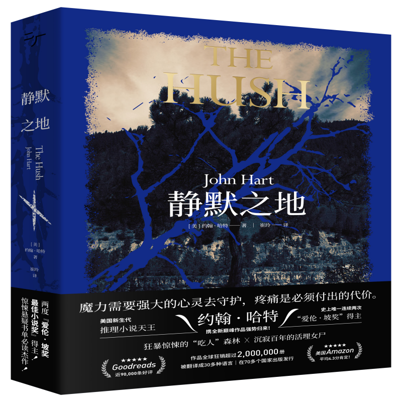 静默之地+救赎之路 “爱伦·坡奖”得主约翰·哈特扛鼎新作