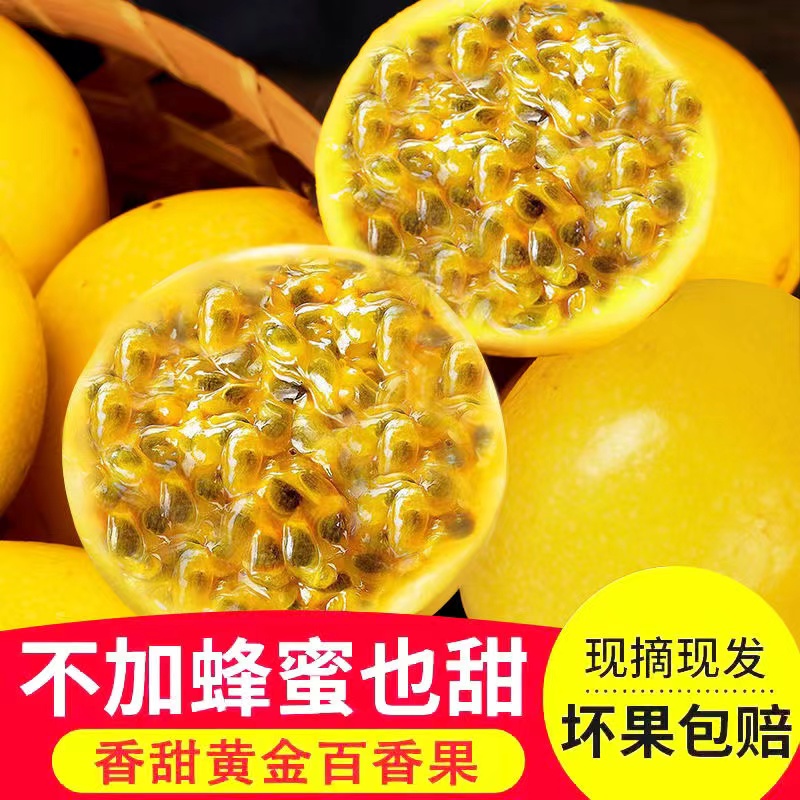 【正宗】钦蜜9号黄金百香果5斤大果新鲜当季应季云南广西海南水果