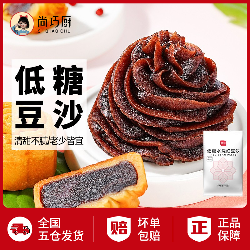 【0蔗糖】展艺水洗红豆沙馅500g 做扛子面馒头糕点甜品烘焙D