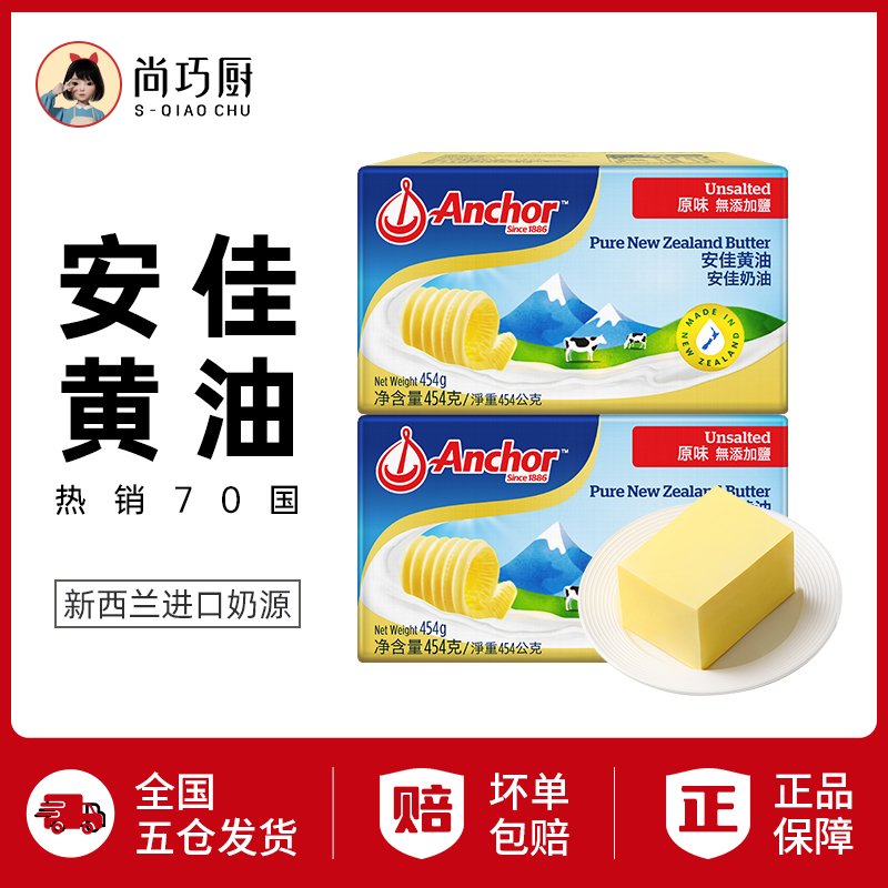 【东东专属】百年安佳新西兰进口大黄油 动物黄油块家用烘焙454gD
