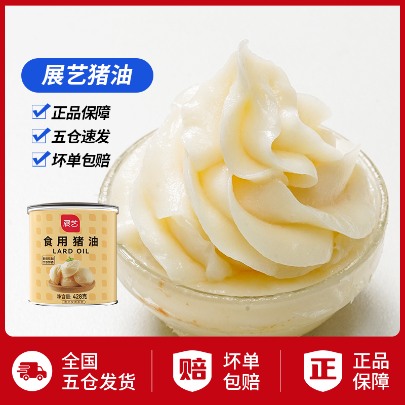 【展艺】猪油428g/大罐 做蛋黄酥葱油面 家用猪仔动物油正宗膏油渣D