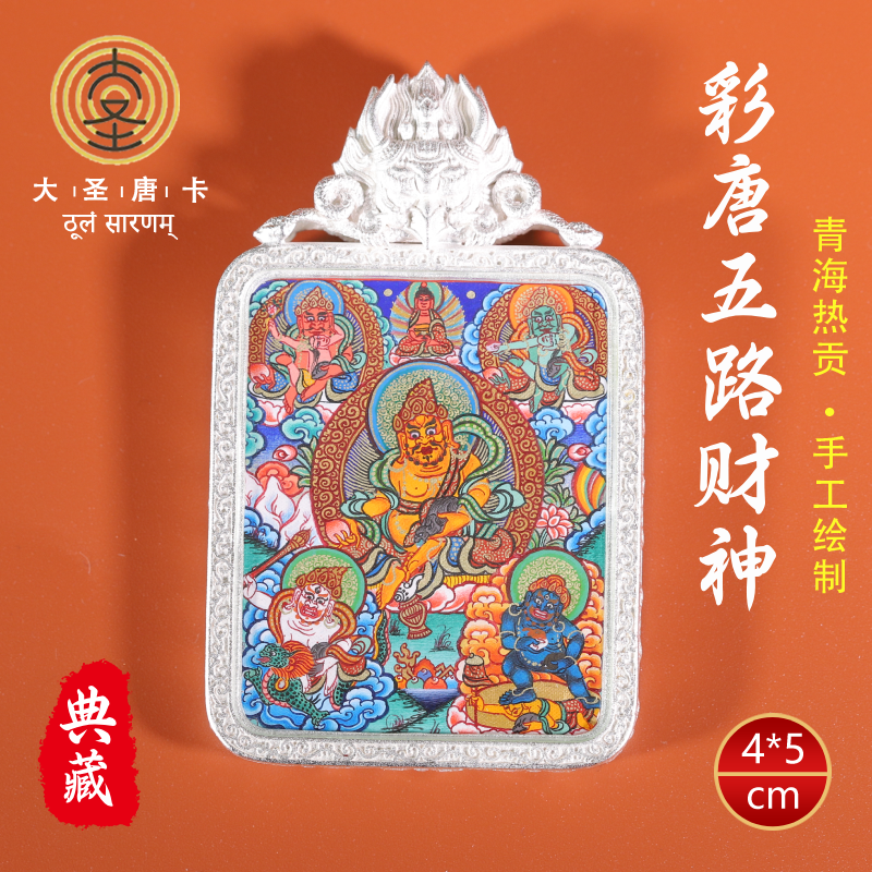 彩唐黄财神五路C小唐卡吊坠拉龙才让老师手绘4*5cm