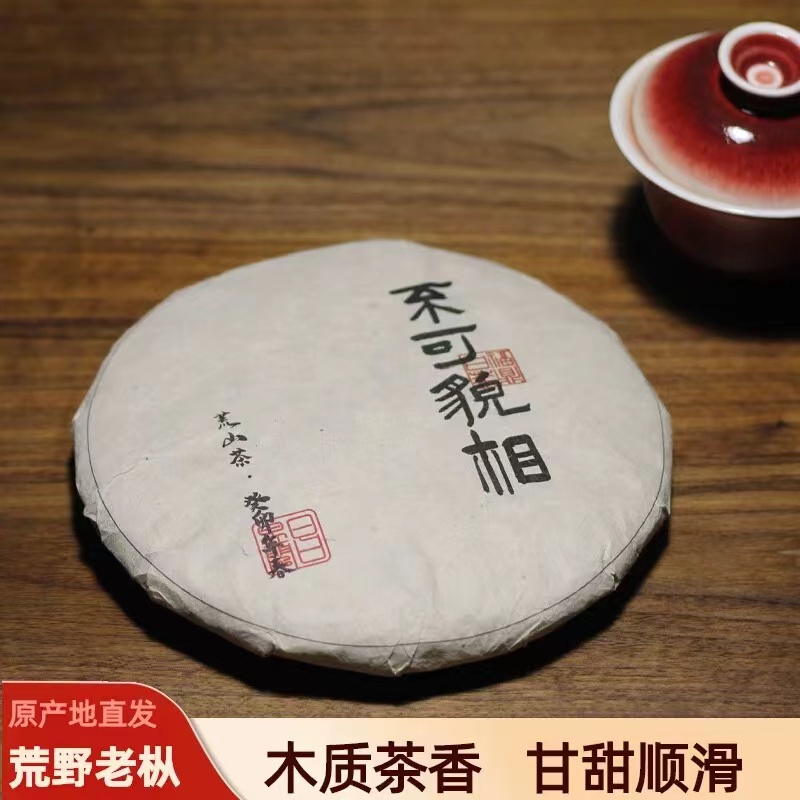 昱闽昌2023年福鼎白茶不可貌相荒野春寿眉大叶300g