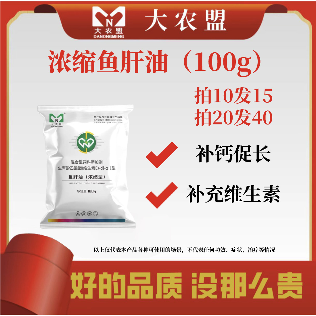 大农盟—饲料添加剂—浓缩鱼肝油（水溶）100g