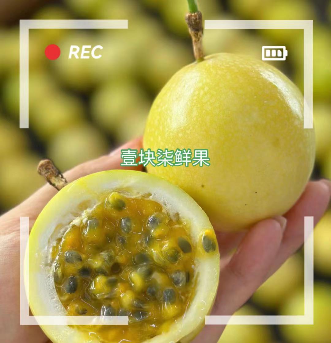 黄金百香果（香甜可口）