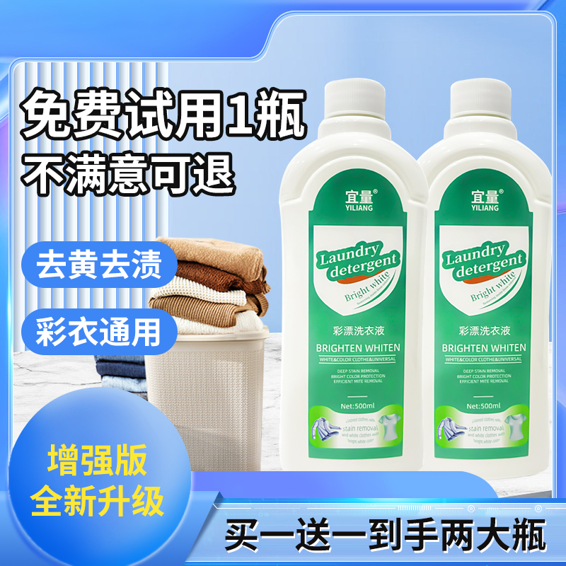 【抢！买一送一】除渍洗衣液衣白温和泡洗白衣去黄亮白去污家庭装