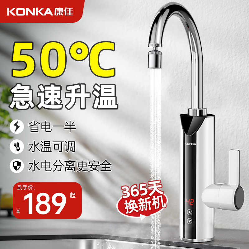 康佳电热水龙头加热器即热式电加热厨房快速过水热加热热水器家用