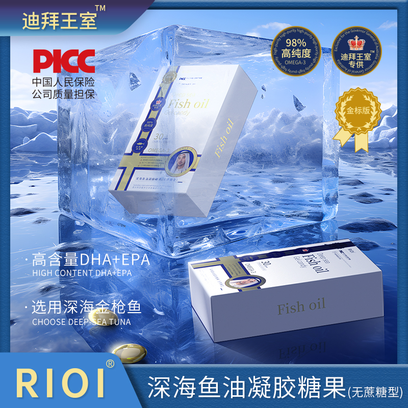 【郭总专属】RIOI迪拜王室专供秘鲁进口OMEGA-3鱼油试吃一盒