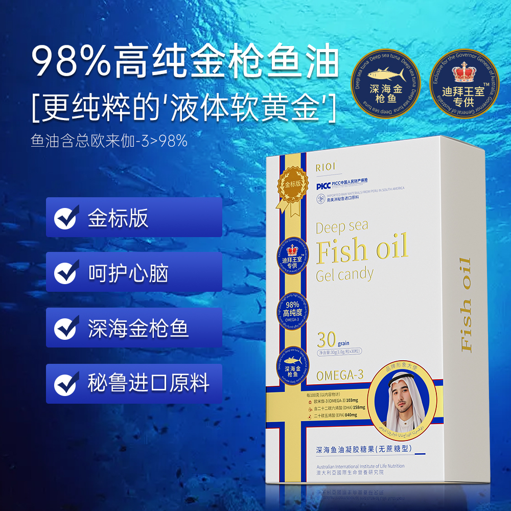 迪拜王室专供南美洲秘鲁OMEGA-3鱼油试吃一盒