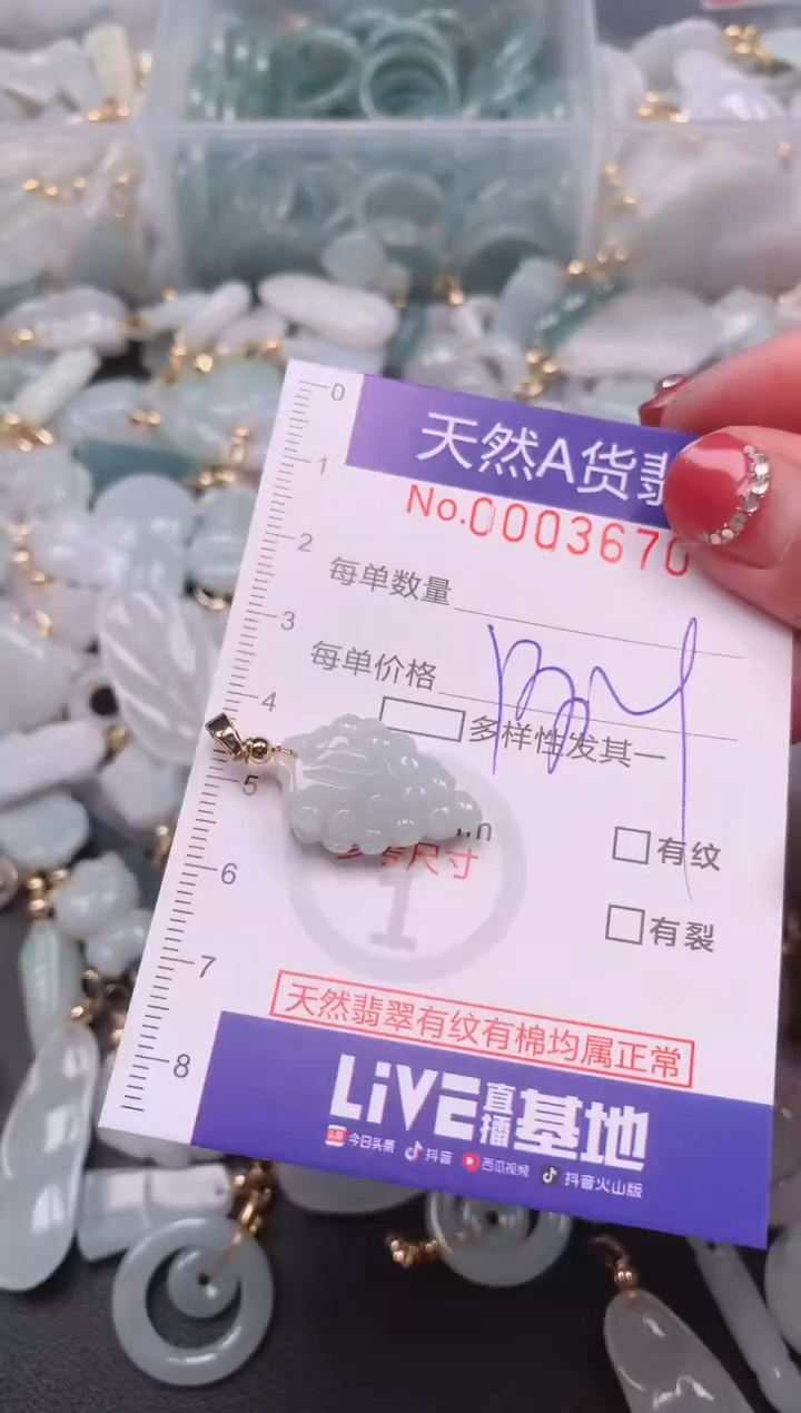 【闪购商品】翡翠挂件未镶嵌00003670