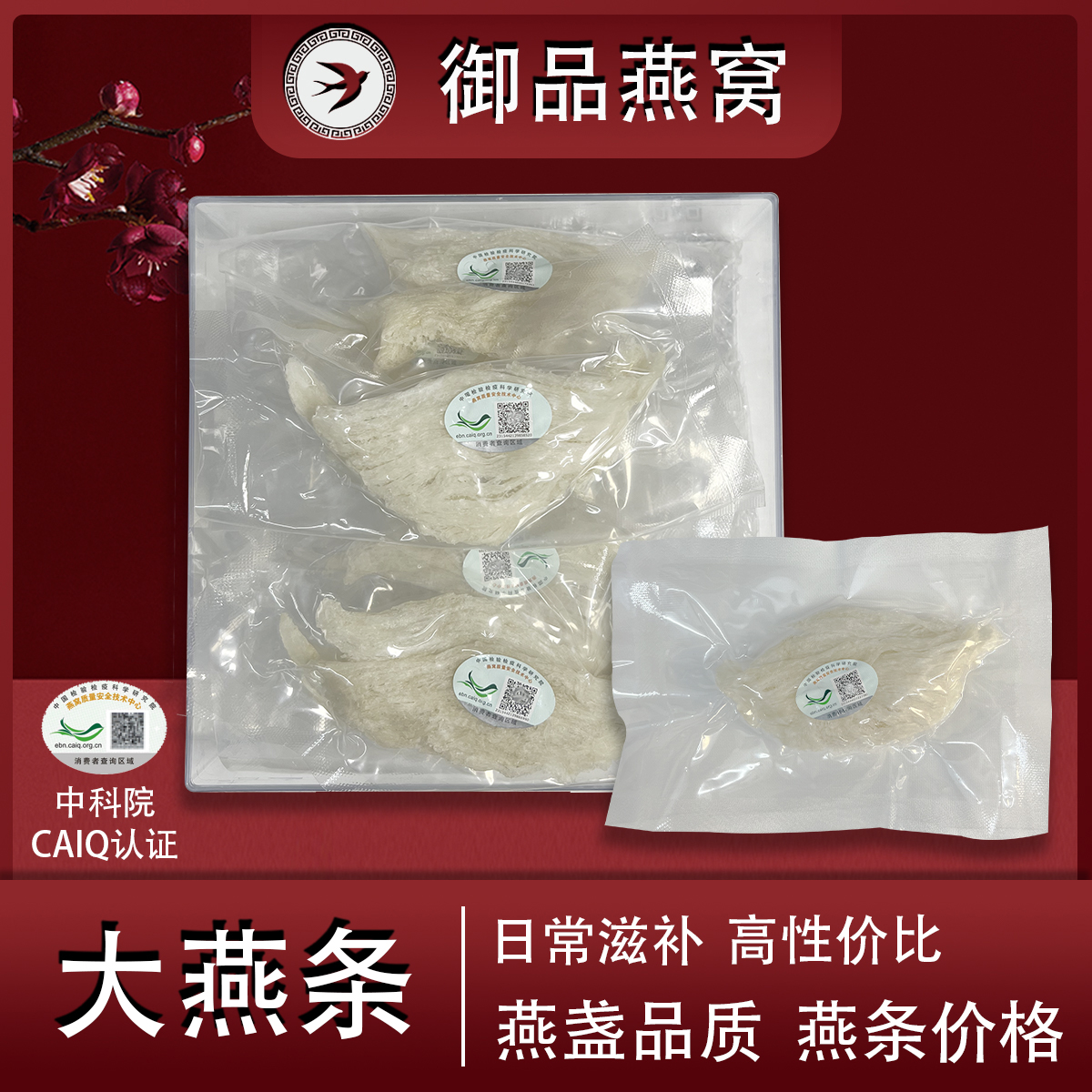 【日常优选】大燕条燕窝燕盏平替干挑滋补泡发率高中科码正品干盏