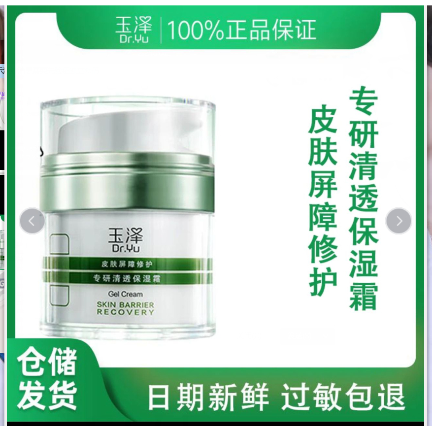 玉/泽Dr.Yu皮肤屏障修护保湿面霜50g干敏肌涂抹保湿霜护肤品面霜
