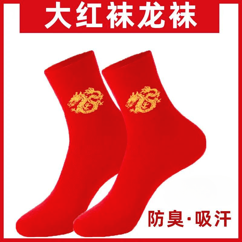 大红袜子新年红袜子女士情侣婚庆喜庆保暖秋冬红色袜子加厚防臭袜