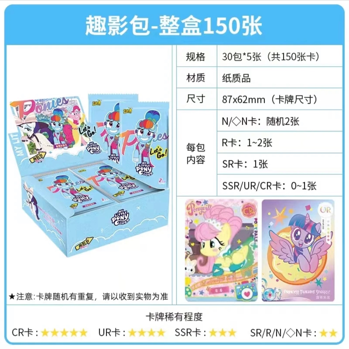 卡游 小马宝莉趣影2 一盒