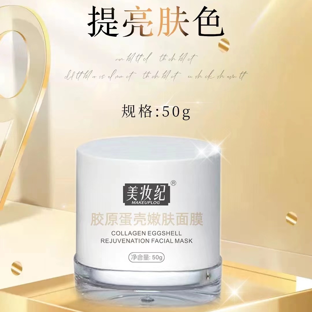美妆纪胶原蛋壳嫩肤面膜