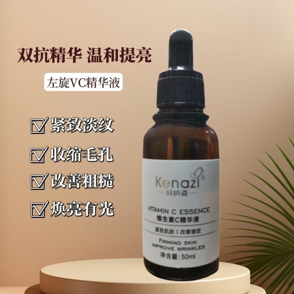 科纳姿维生素C精华液