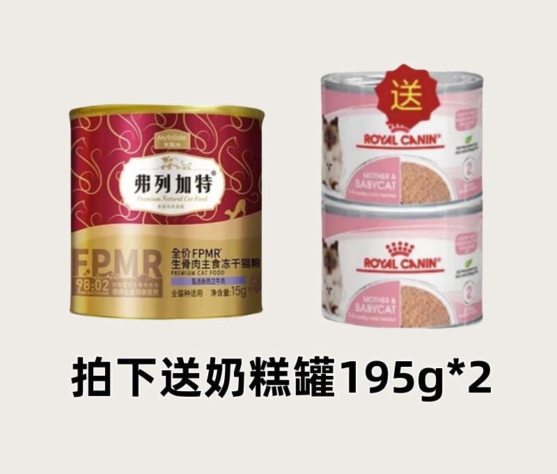 FREGATE/弗列加特【送奶糕罐195g*2】98%主食冻干桶15g