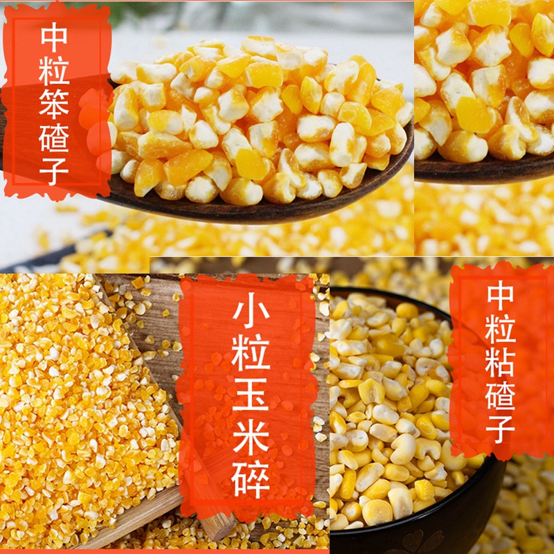 东北玉米碴子笨大碴子粘碴子小碴子玉米糁碎黑龙江粥玉米渣5斤