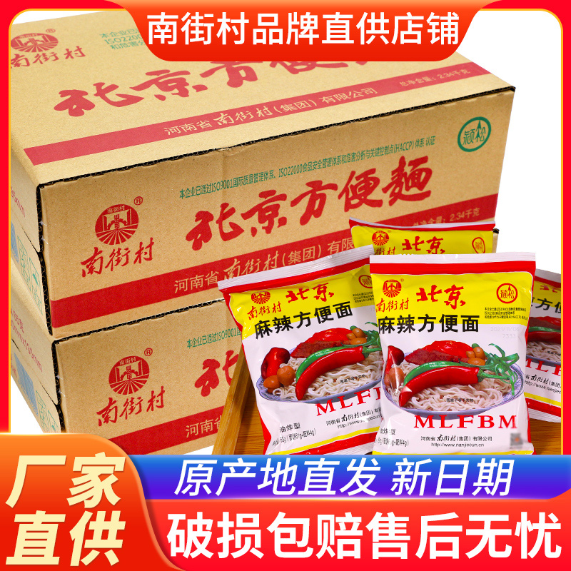 南街村南德麻辣干脆面北京方便面袋装泡面整箱方便速食河南特产