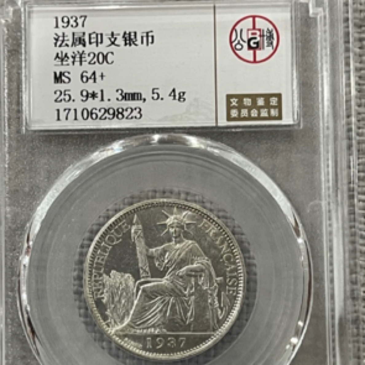 外国银币坐洋贰角公博评级保真64分同分发货