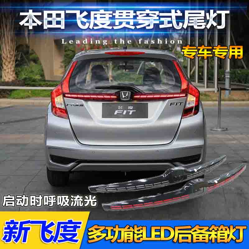 适用于本田飞度GK5改装尾灯贯穿尾灯LED刹车灯新飞度流光后备箱灯