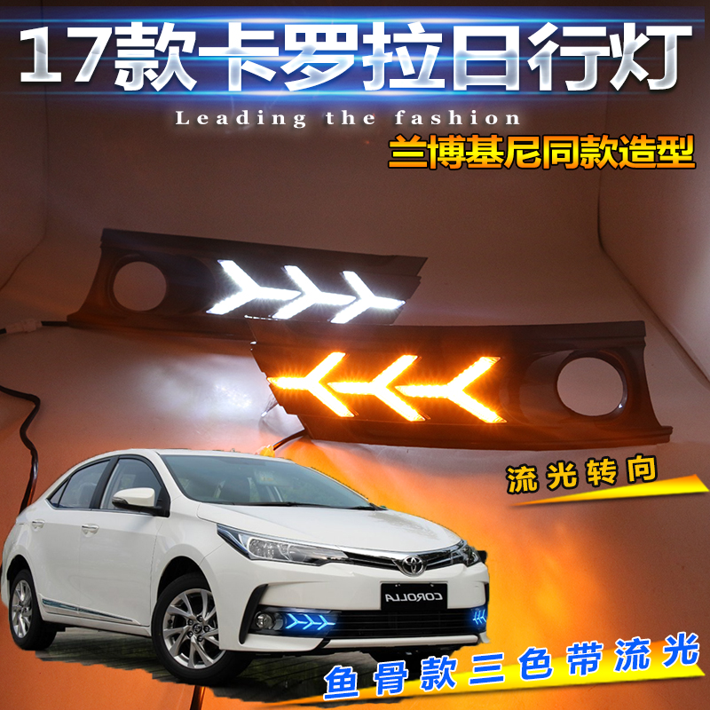 适用于17-18款卡罗拉日行灯全新卡罗拉专用雾灯改装LED日间行车灯