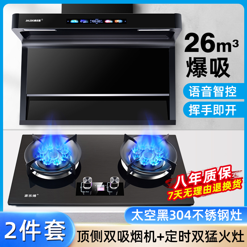 家用顶侧双吸油烟机ai语音智控款双边5.2千瓦双猛火燃气灶具套装
