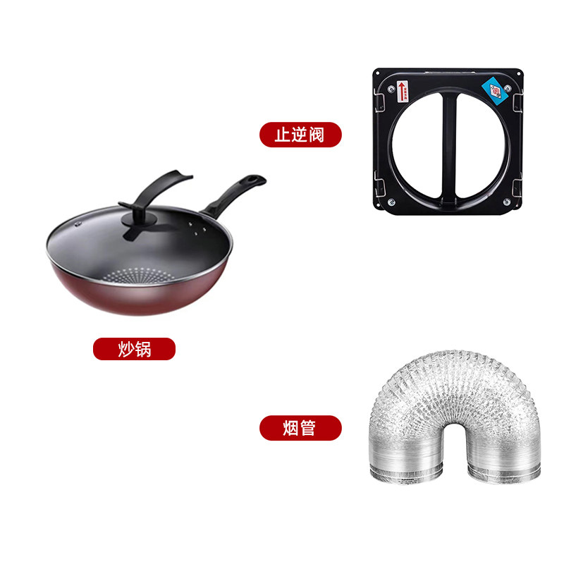 烟机灶具2件套赠品