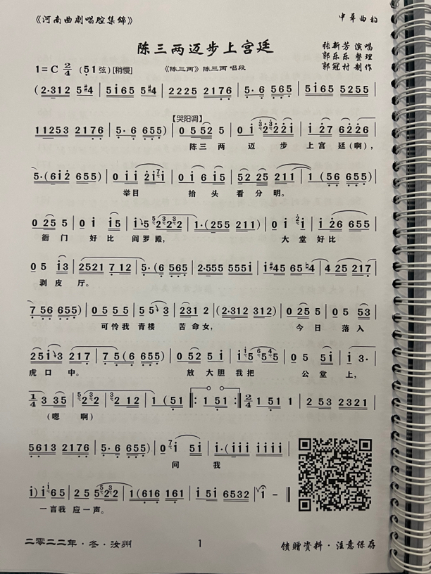 曲胡曲谱扫码伴奏