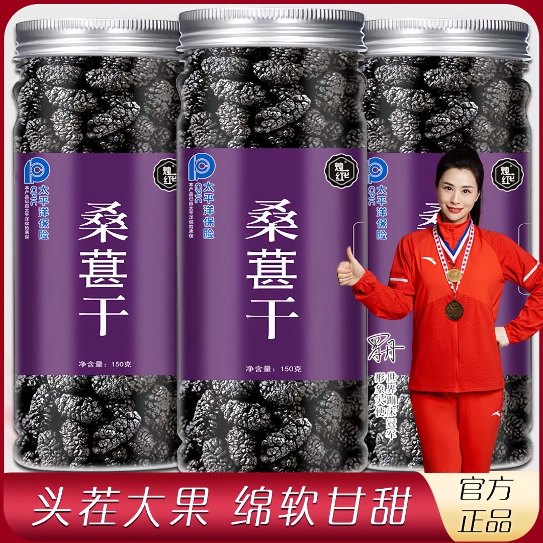 桑葚干正宗桑椹干果泡水泡酒零食桑葚果干泡水泡茶150克罐装