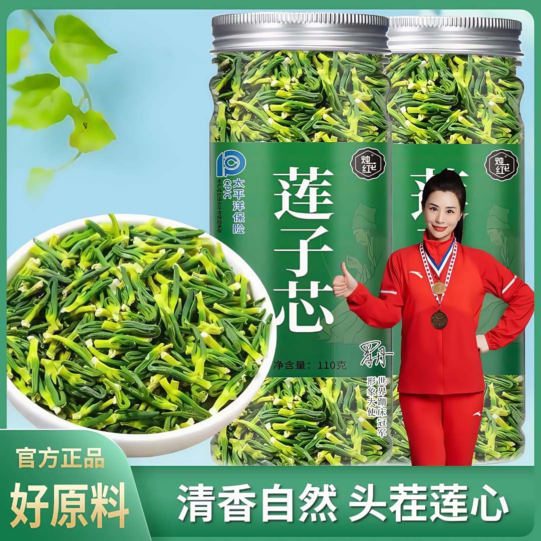 莲子心茶莲子芯茶110g头茬泡水泡茶优选嫩叶无硫旗舰店正品罐装