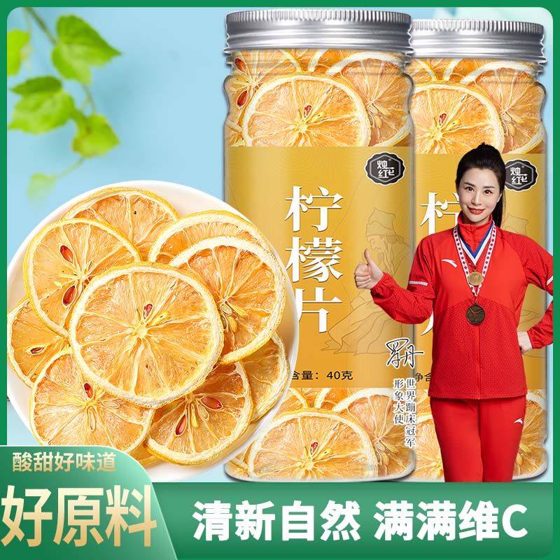 柠檬片精选大片柠檬冻干新鲜无硫柠檬干泡水罐装网红冲饮品