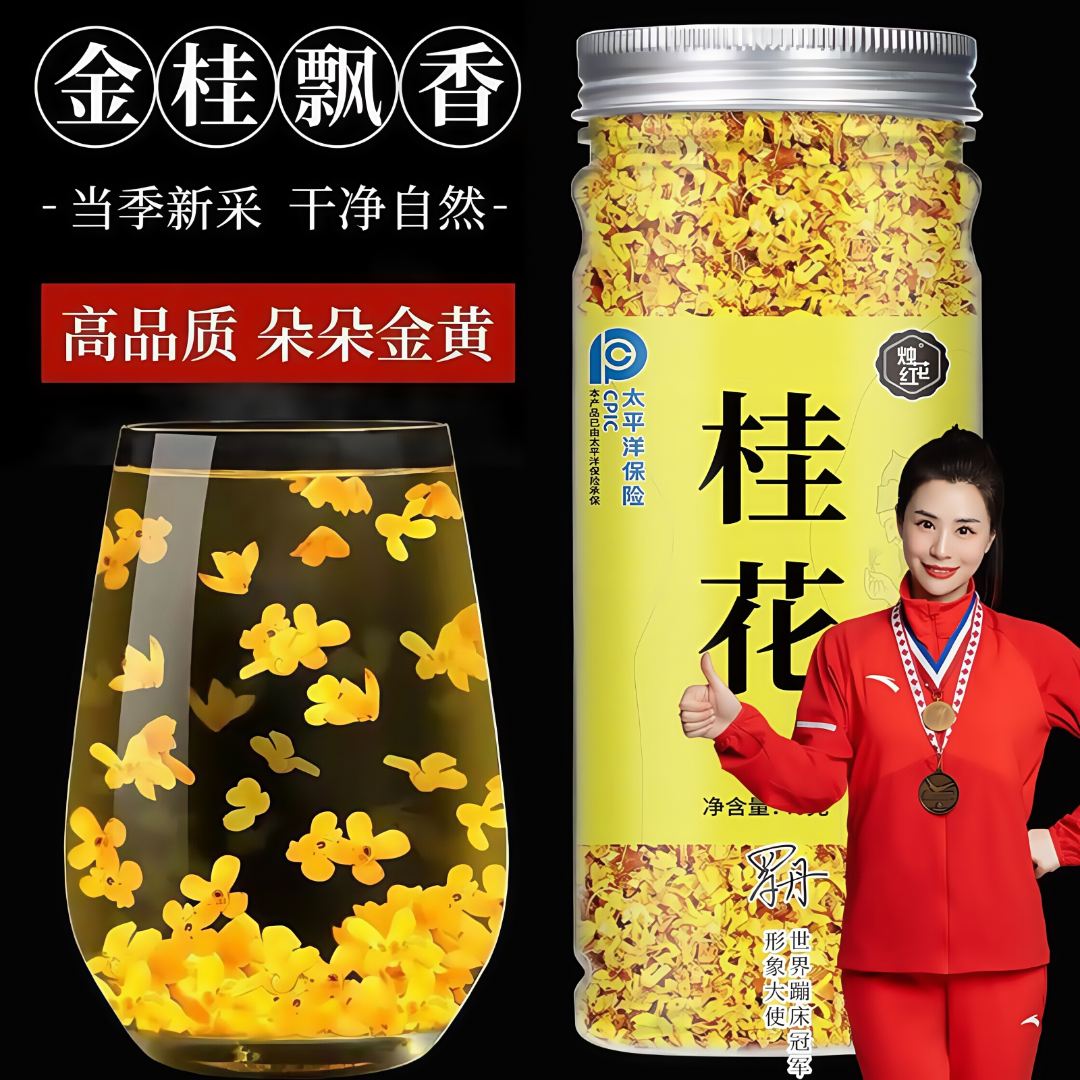 桂花茶优选桂花干花无硫可食用新鲜桂花金桂优质金桂花瓶装
