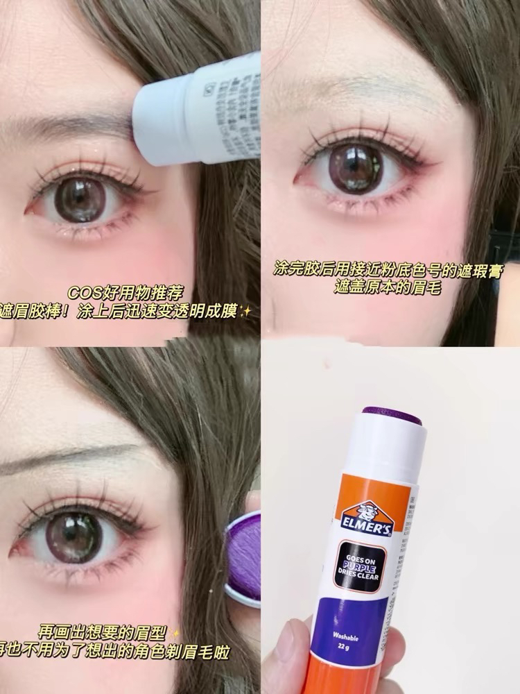 牛头遮眉固体胶棒cos二次元仿妆化妆眉毛变色定型膏封眉特效