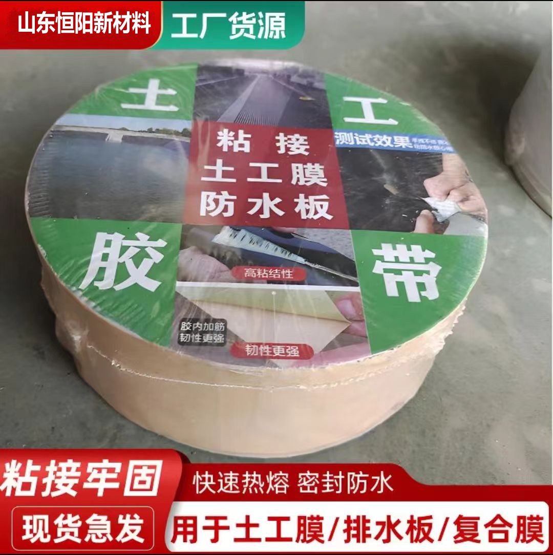 土工专用胶带土工防渗膜接缝专用胶带防水补漏