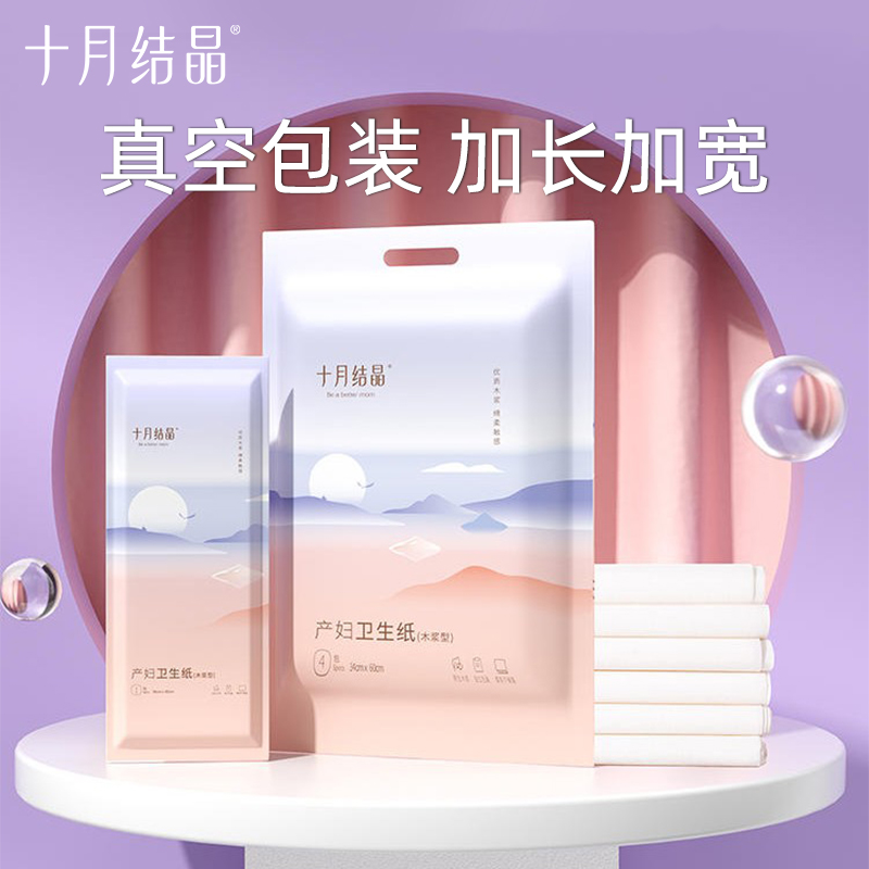十月结晶刀纸产妇生产月子纸亲肤加长孕妇入院产房刀纸产妇卫生纸