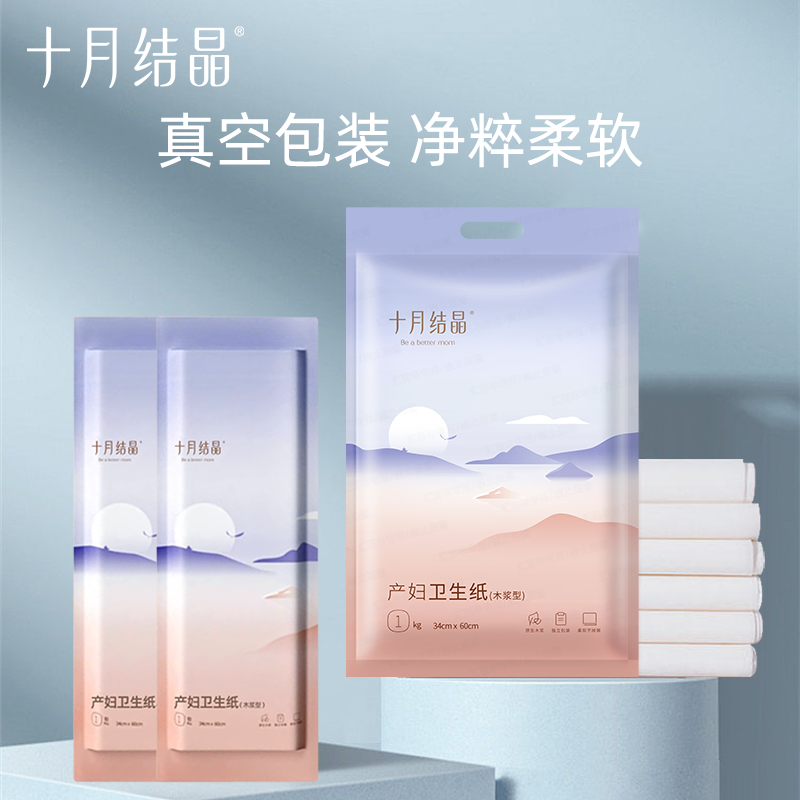 十月结晶产妇卫生纸孕妇产房用纸产后月子纸加长款孕妇生产大刀纸