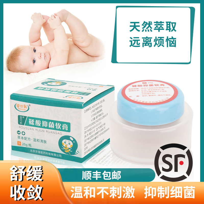 INFKOSIN/婴可新鞣酸抑菌软膏 婴幼儿新生儿护臀膏 疹口水 20g