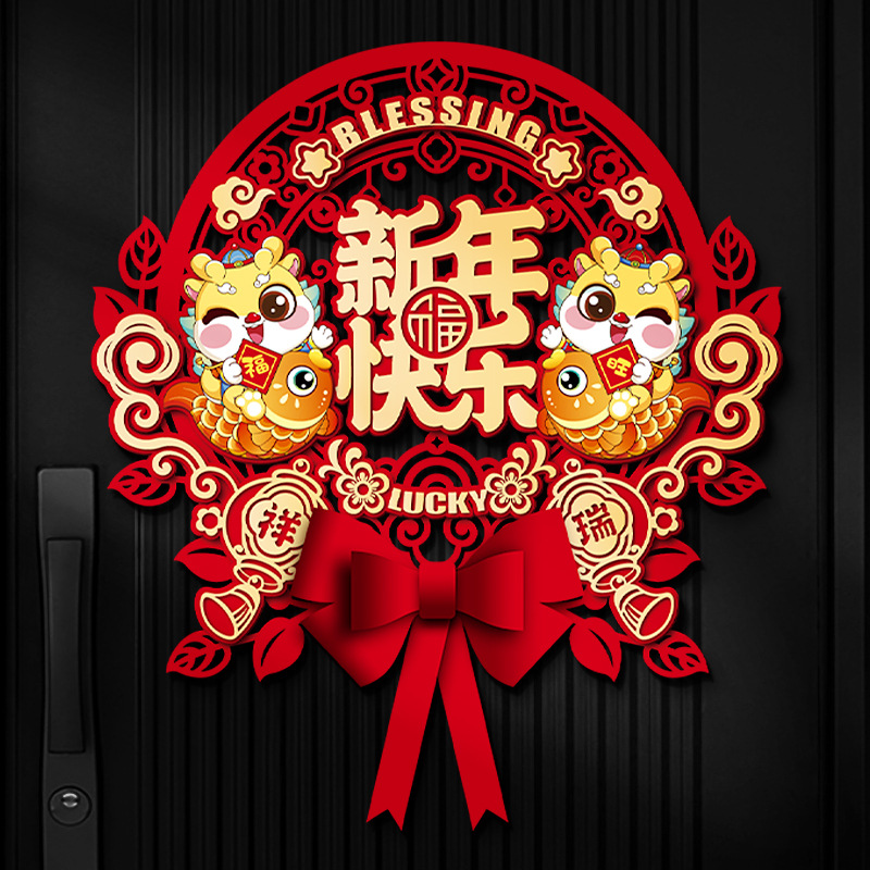 W2024龙年立体福字门贴磁吸春节新年过年装饰品大门入户门布置贴