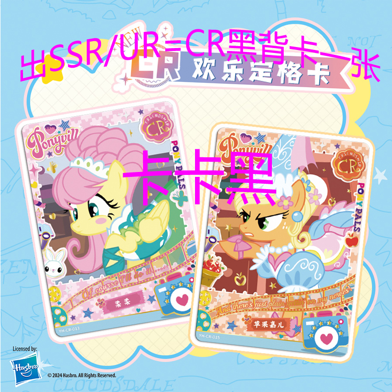 【卡卡黑】正版卡游小马宝莉趣影二弹永恒收藏卡牌盲盒 直播间代拆