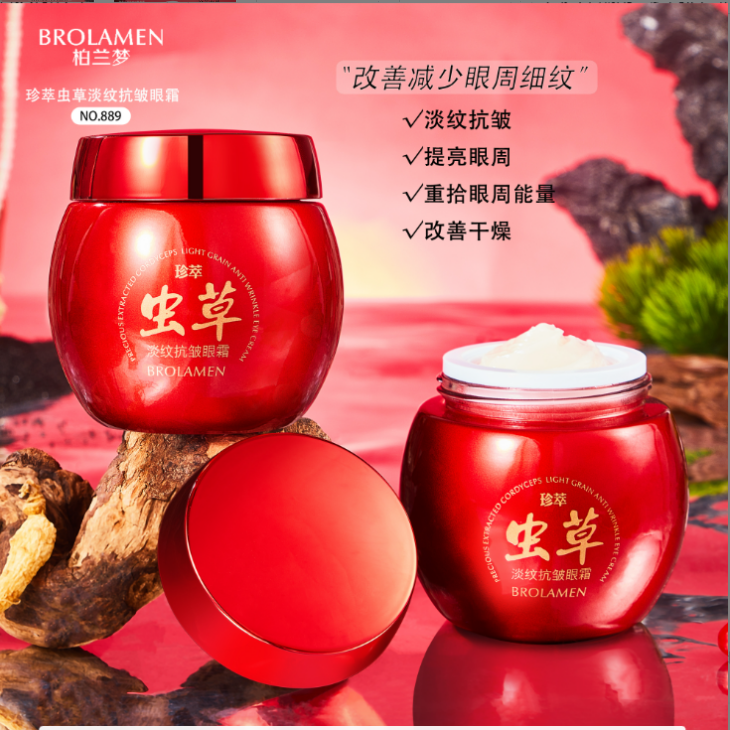 柏兰梦臻萃虫草淡纹抗皱眼霜【到手3瓶】